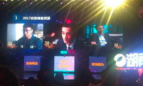 湖南衛(wèi)視2017廣告招商會揭曉年度大劇資源，科技賦能娛樂新生態(tài)